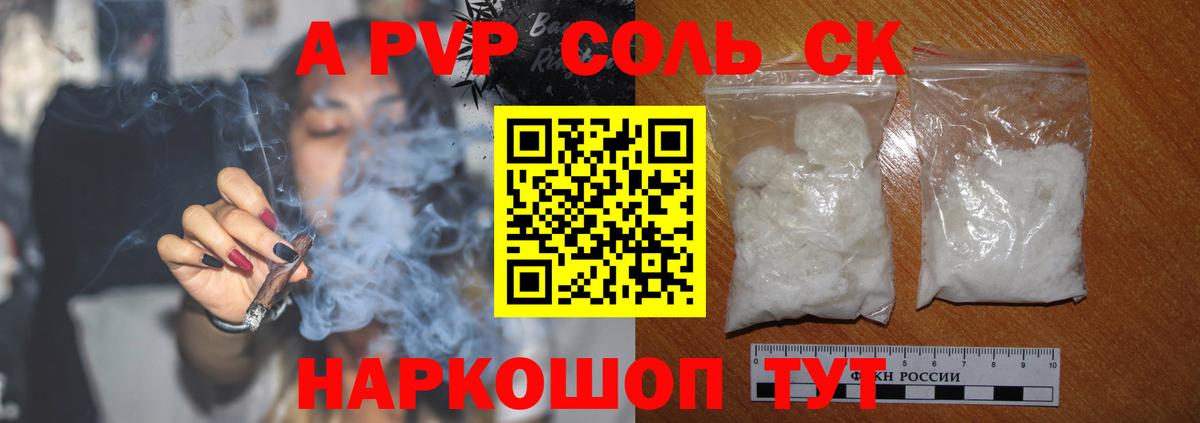 APVP Соль  Альфа ПВП  Соликамск  А ПВП мука  Alpha PVP СК  Вход с VPN 