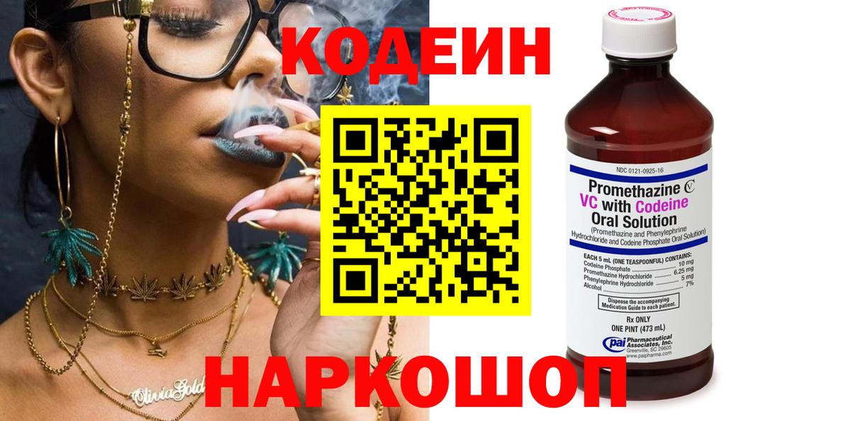 Codein Purple Drank Соликамск