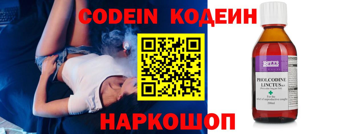Кодеин напиток Lean (лин)  Вход с VPN  Соликамск 
