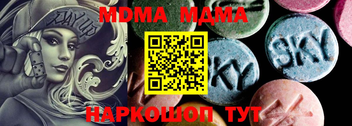 МДМА Molly  MDMA кристаллы  МДМА  Соликамск  Вход с VPN 