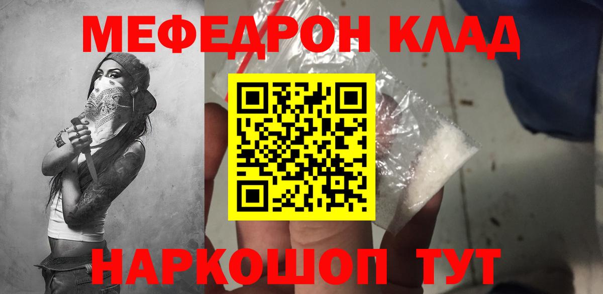 Меф кристаллы  МЯУ-МЯУ мука  МЯУ-МЯУ  Вход с VPN  Соликамск 